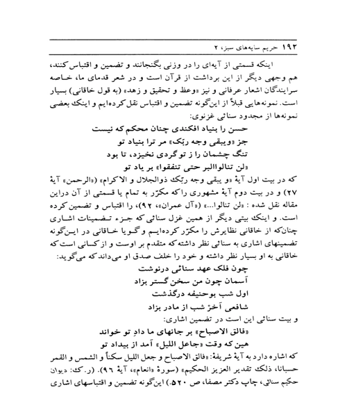 حریم سایه های سبز جلد دوم - نمونه سوم - جزیره کتاب های الکترونیکی